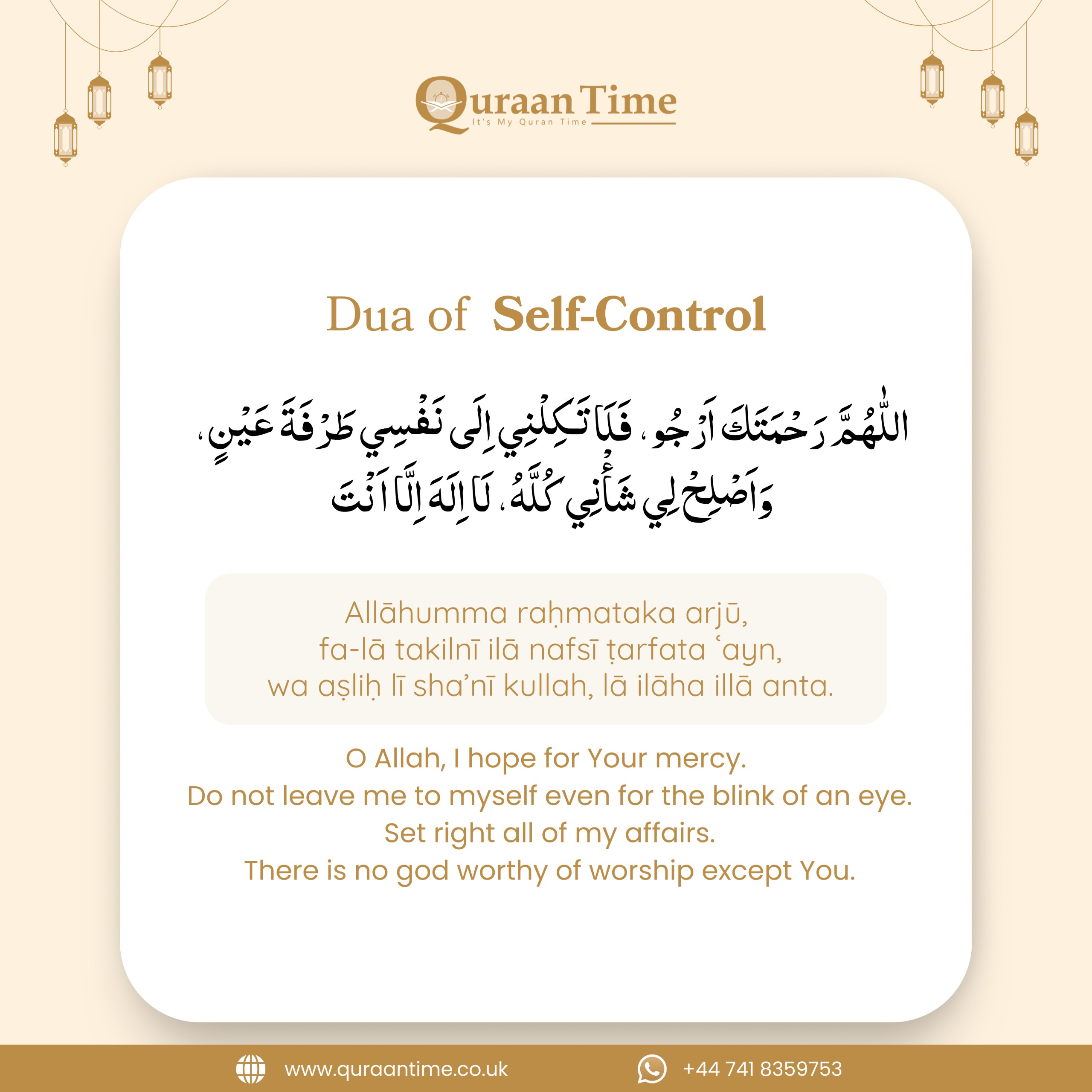Dua of Self-Control