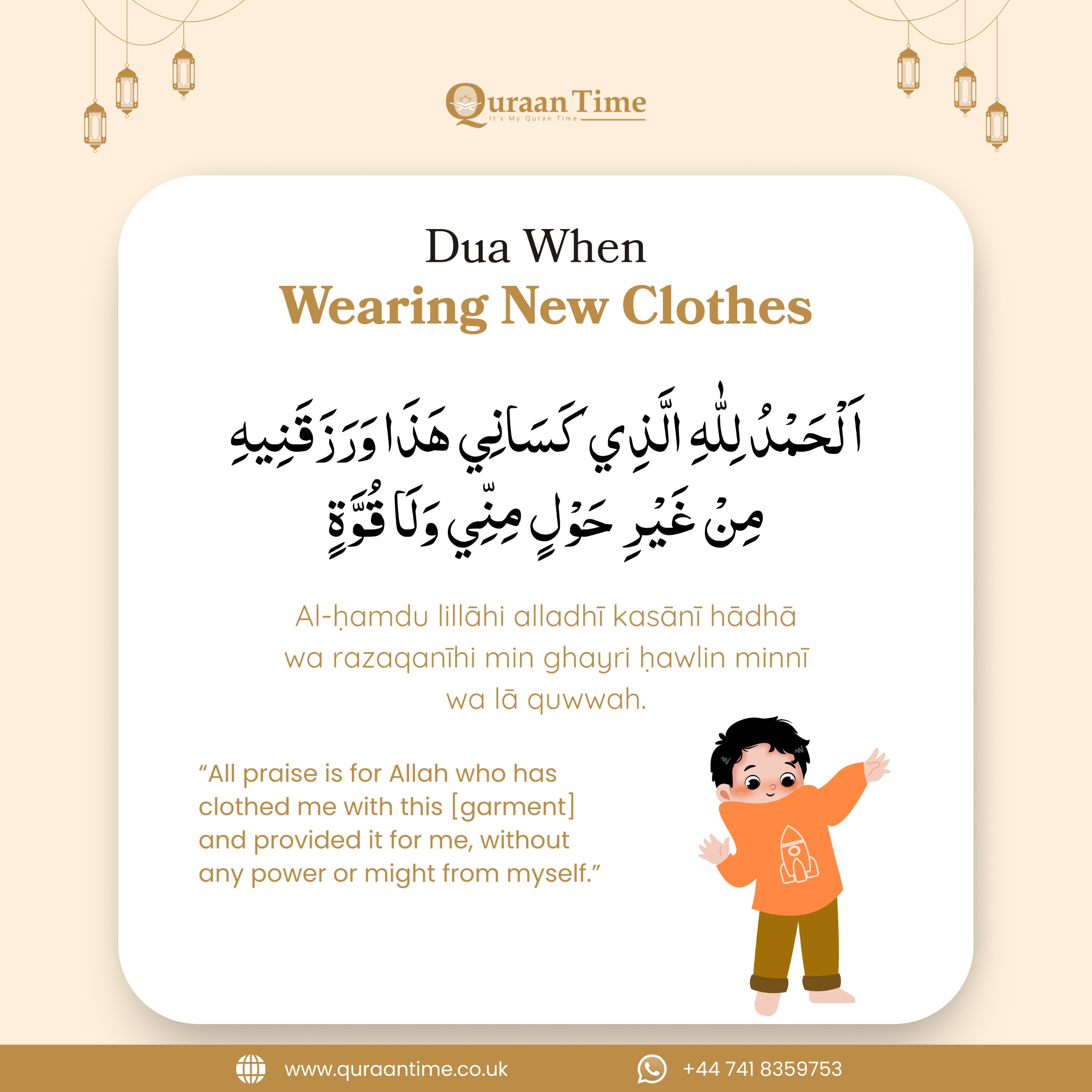 Dua When Wearing New Clothes