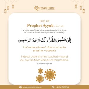 Dua of Prophet Ayyub علیه السلام