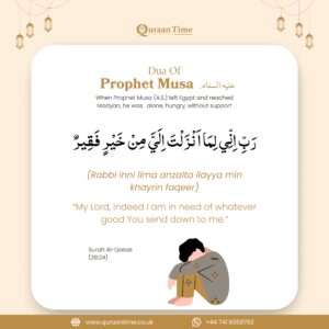 Dua of Prophet Musa عليه السلام