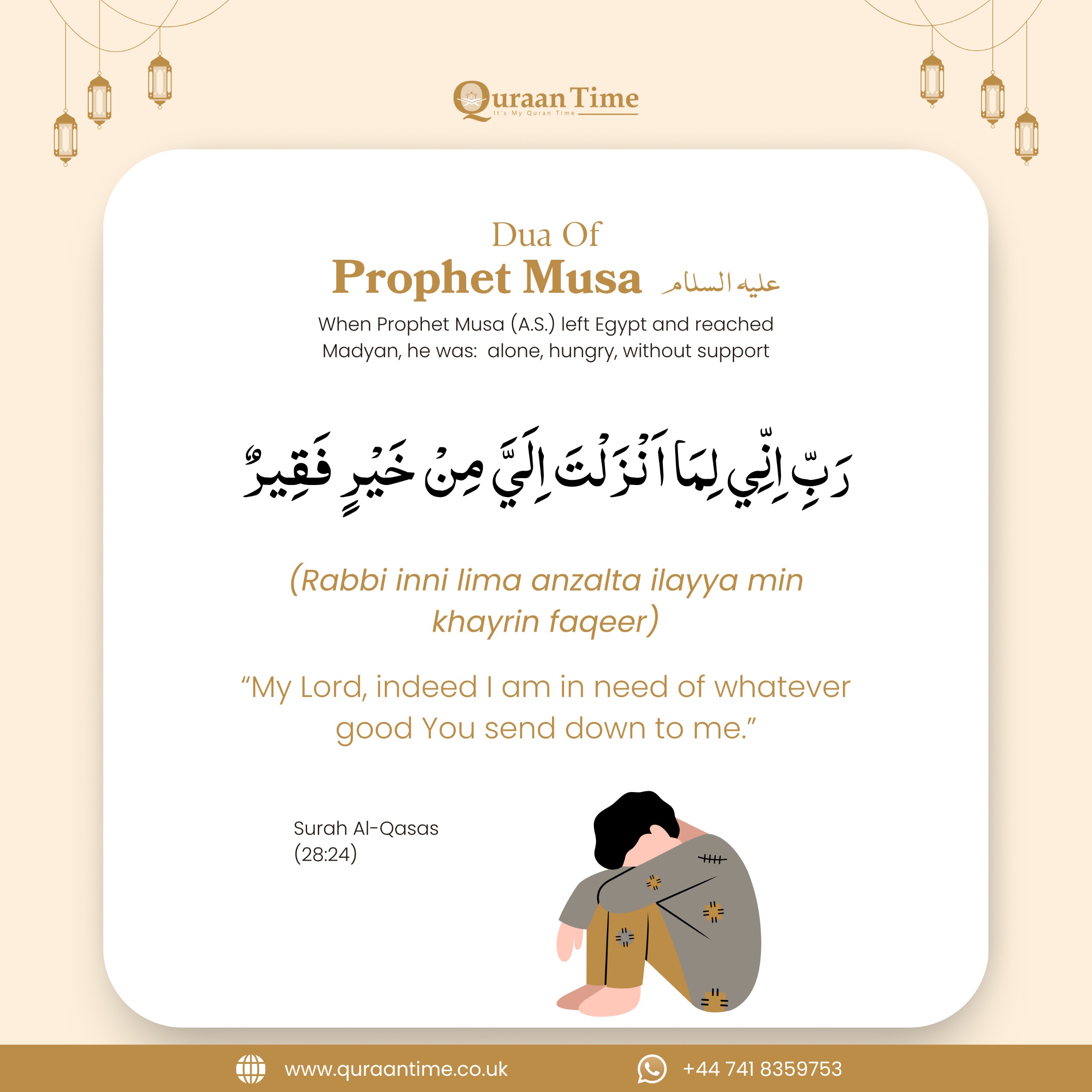 Dua of Prophet Musa عليه السلام