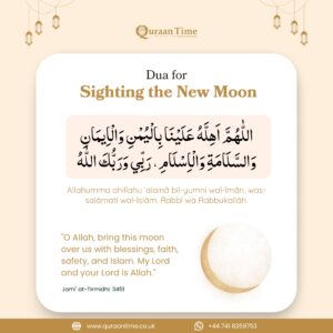 Dua for Sighting the New Moon