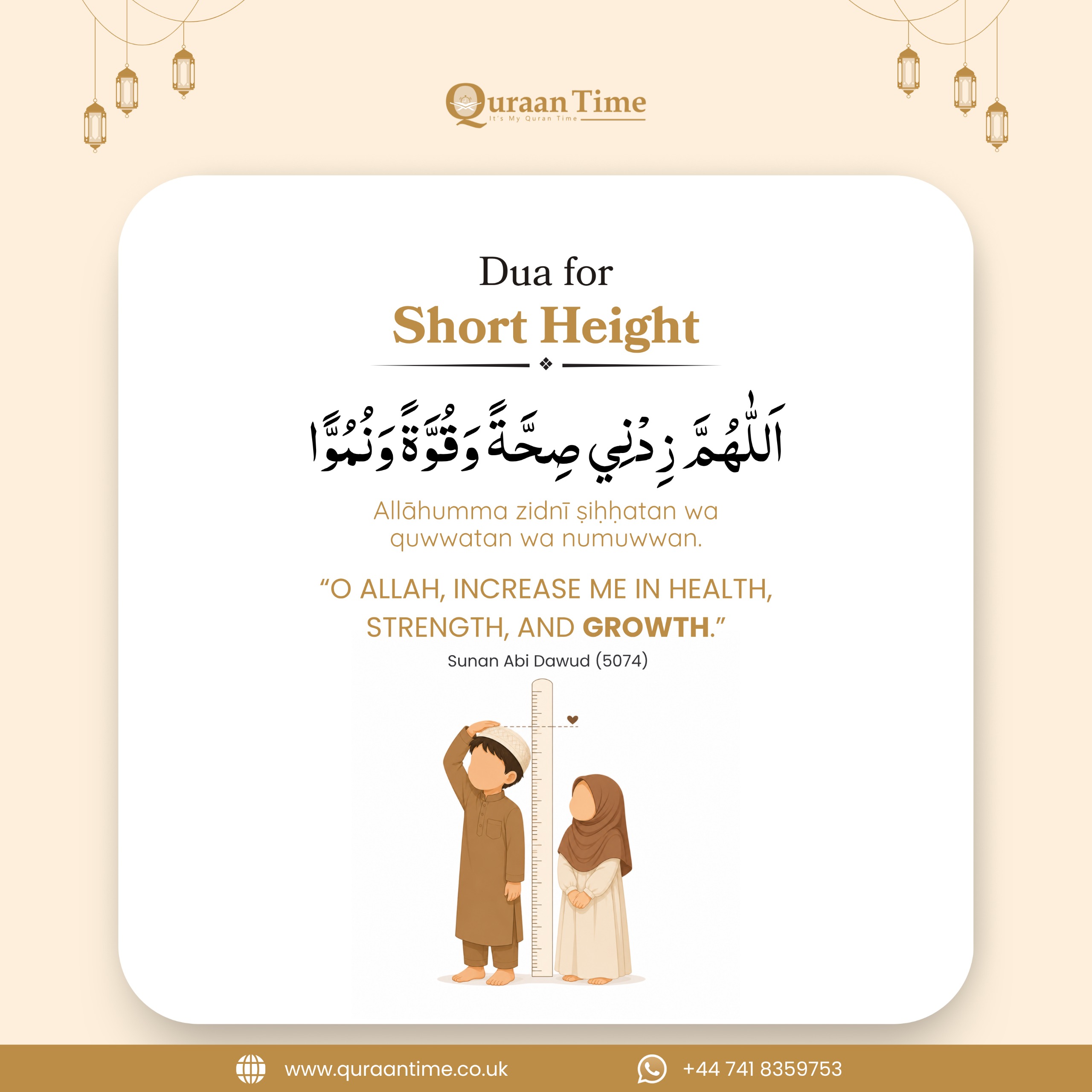 Dua for Short Height