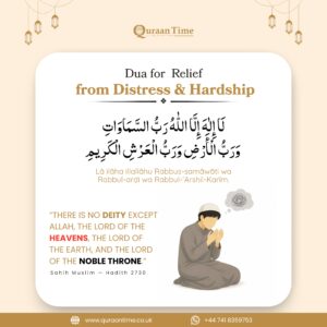 Dua for Relief from Distress & Hardship